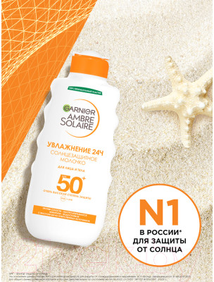 Молочко солнцезащитное Garnier Ambre Solaire SPF 50 - фото 9 - id-p225207176