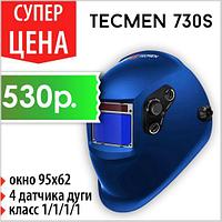 Сварочная маска Tecmen ADF - 730S 5-13 TM15 (синяя)