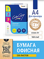 Бумага а4 для принтера белая Color Copy 160 g