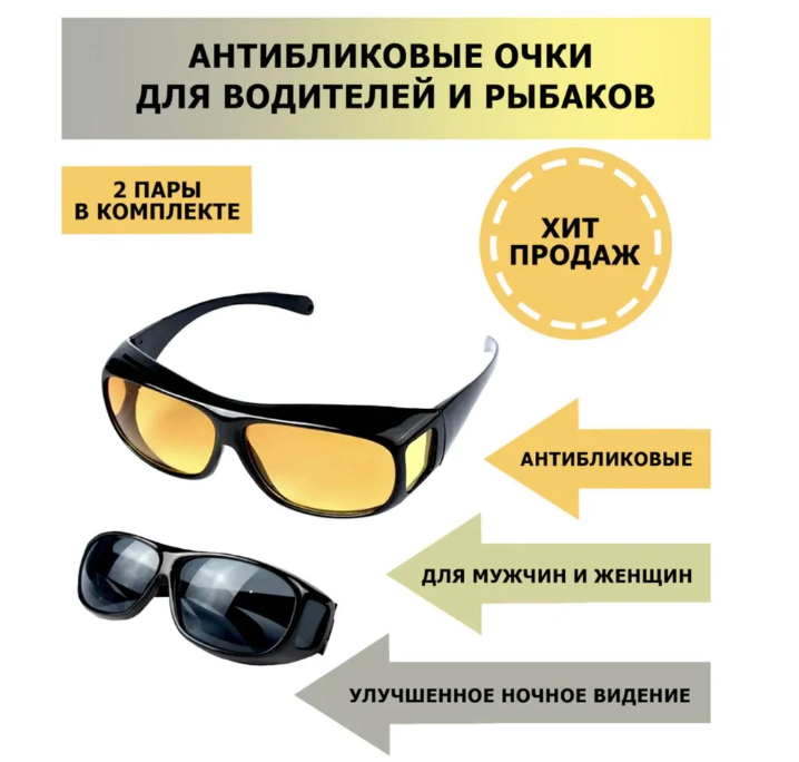 Очки Солнцезащитные HD Vision для вождения днем и ночью - фото 1 - id-p225556213