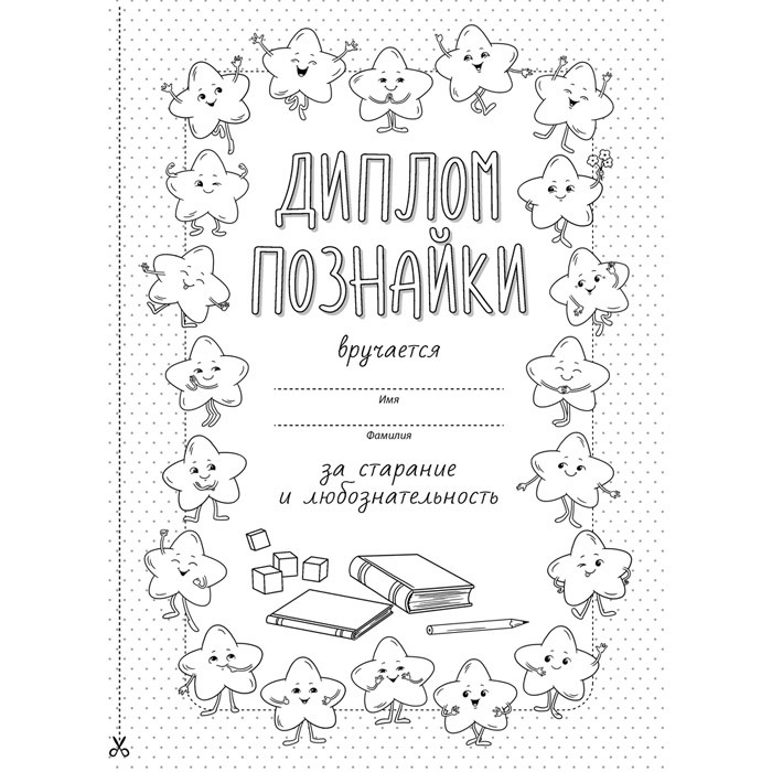 Познайка 4-5 лет. 100 развивающих заданий (Канюкова) задания, направленные на развитие мышления, памяти - фото 6 - id-p225556379