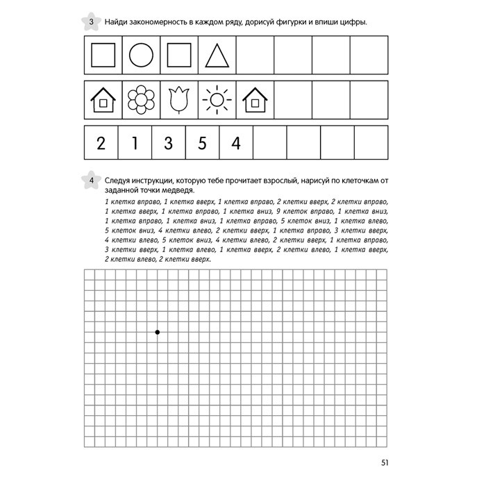 Познайка 4-5 лет. 100 развивающих заданий (Канюкова) задания, направленные на развитие мышления, памяти - фото 8 - id-p225556379