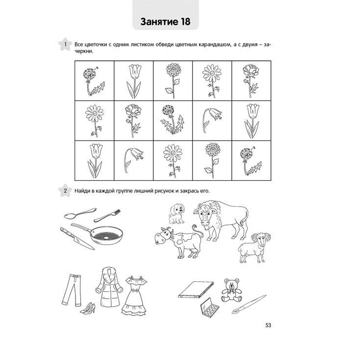 Познайка 4-5 лет. 100 развивающих заданий (Канюкова) задания, направленные на развитие мышления, памяти - фото 10 - id-p225556379