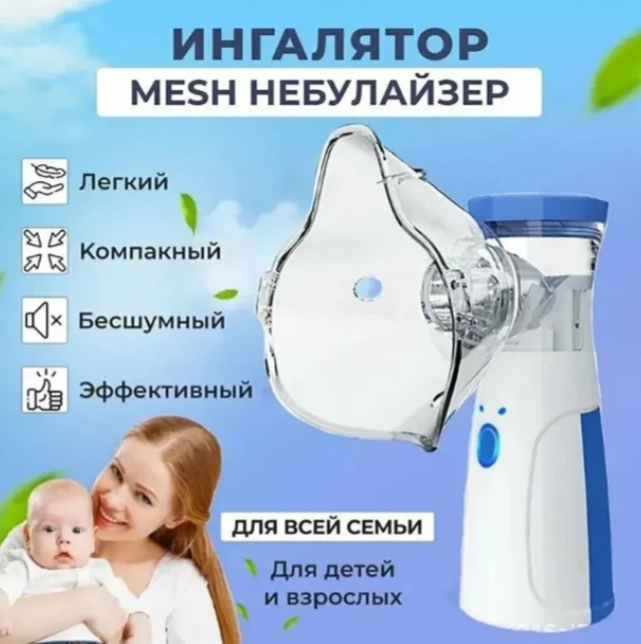 Ингалятор Mesh Nebulizer JSL-W302/ Небулайзер с насадками для детей и взрослых - фото 3 - id-p225556883