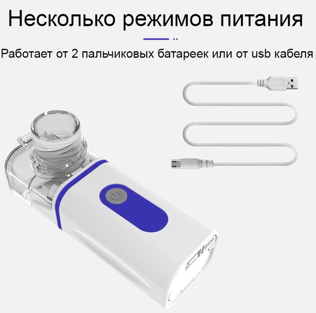 Компактный бесшумный ультразвуковой USB MESH Nebulizer ингалятор с насадками для детей и взрослых. Небулайзер - фото 3 - id-p225557222