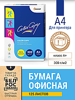 Бумага а4 для принтера белая Color Copy 300 g