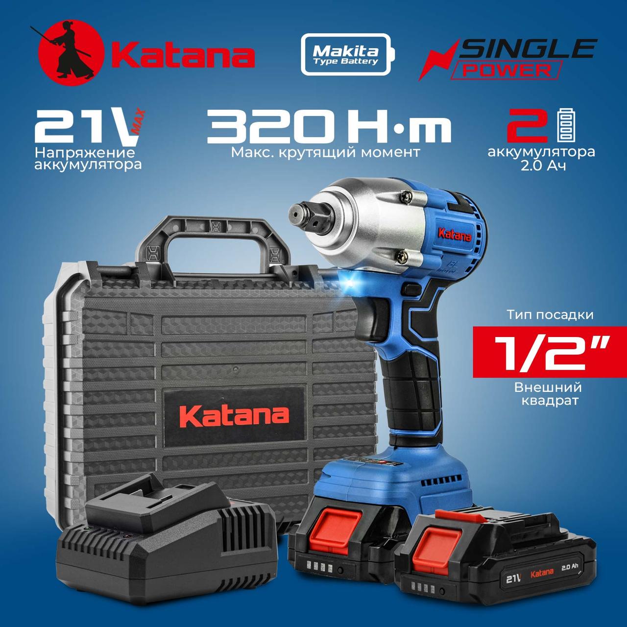 Гайковерт ударный аккумуляторный KATANA UG8401 SinglePOWER(1/2",21В,2*2Ач,2ск, 320Нм, кейс)