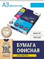 Бумага а3 для принтера белая Color Copy 120 g