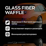 Glass Fiber Waffle - Салфетка микрофибра вафельная для стеклянных поверхностей | SmartOpen | 40х40см (уп. 2шт), фото 4