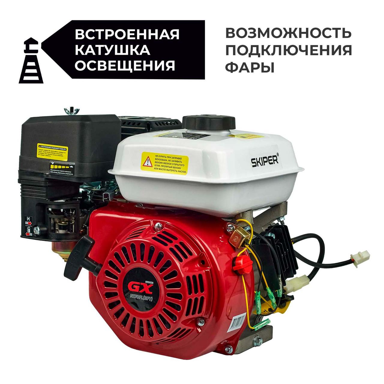 Двигатель бензиновый SKIPER N170FL(SFT) (8 л.с., шлицевой вал диам. 25мм х35мм) - фото 1 - id-p225560529