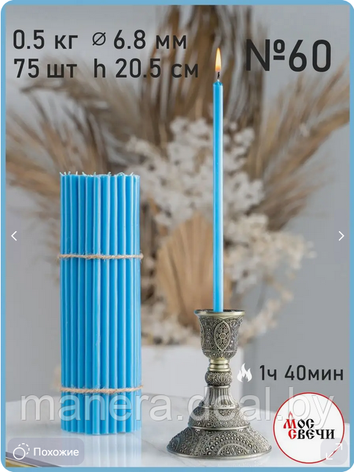 Свечи голубые восковые №60 75шт - фото 1 - id-p120533758