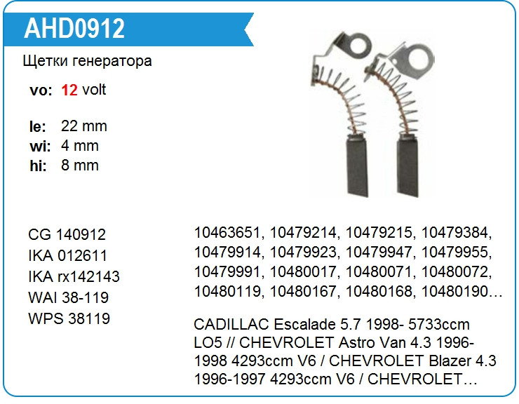 140912 Щетки генератора DELCO 4.5x8x22