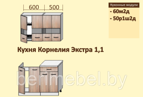 Кухня Корнелия Экстра 1,1М КОРТЕКС - фото 9 - id-p64844371