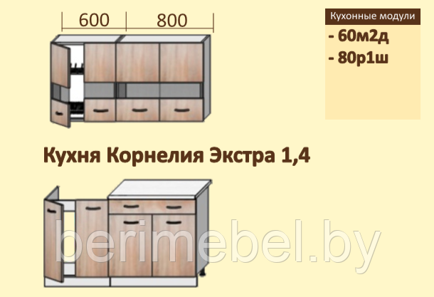Кухня Корнелия Экстра 1,4М КОРТЕКС - фото 10 - id-p64846928