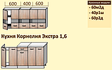 Кухня Корнелия Экстра 1,6М КОРТЕКС, фото 10