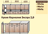 Кухня Корнелия Экстра 2,0М КОРТЕКС, фото 10