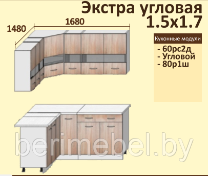 Кухня Корнелия Экстра угловая 1,5х1,7м КОРТЕКС - фото 10 - id-p64847053