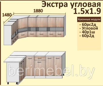 Кухня Корнелия Экстра угловая 1,5х1,9м КОРТЕКС - фото 10 - id-p64847086