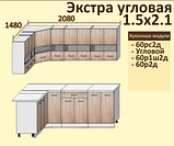 Кухня Корнелия Экстра угловая 1,5х2,1м КОРТЕКС, фото 10