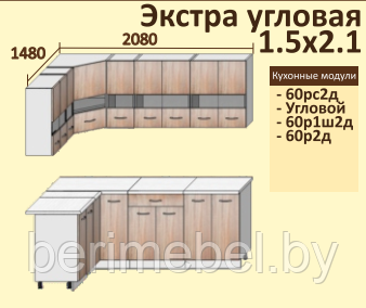 Кухня Корнелия Экстра угловая 1,5х2,1м КОРТЕКС - фото 10 - id-p64847113