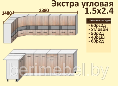 Кухня Корнелия Экстра угловая 1,5х,2,4м КОРТЕКС - фото 10 - id-p64847124