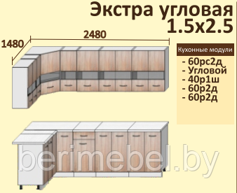 Кухня Корнелия Экстра угловая 1,5х,2,5м КОРТЕКС - фото 10 - id-p64847136