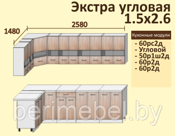 Кухня Корнелия Экстра угловая 1,5х,2,6м КОРТЕКС - фото 10 - id-p64847144