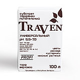 Грунт питательный универсальный субстрат торфяной Травень Traven ph 5,5-7,0 100 л, фото 2