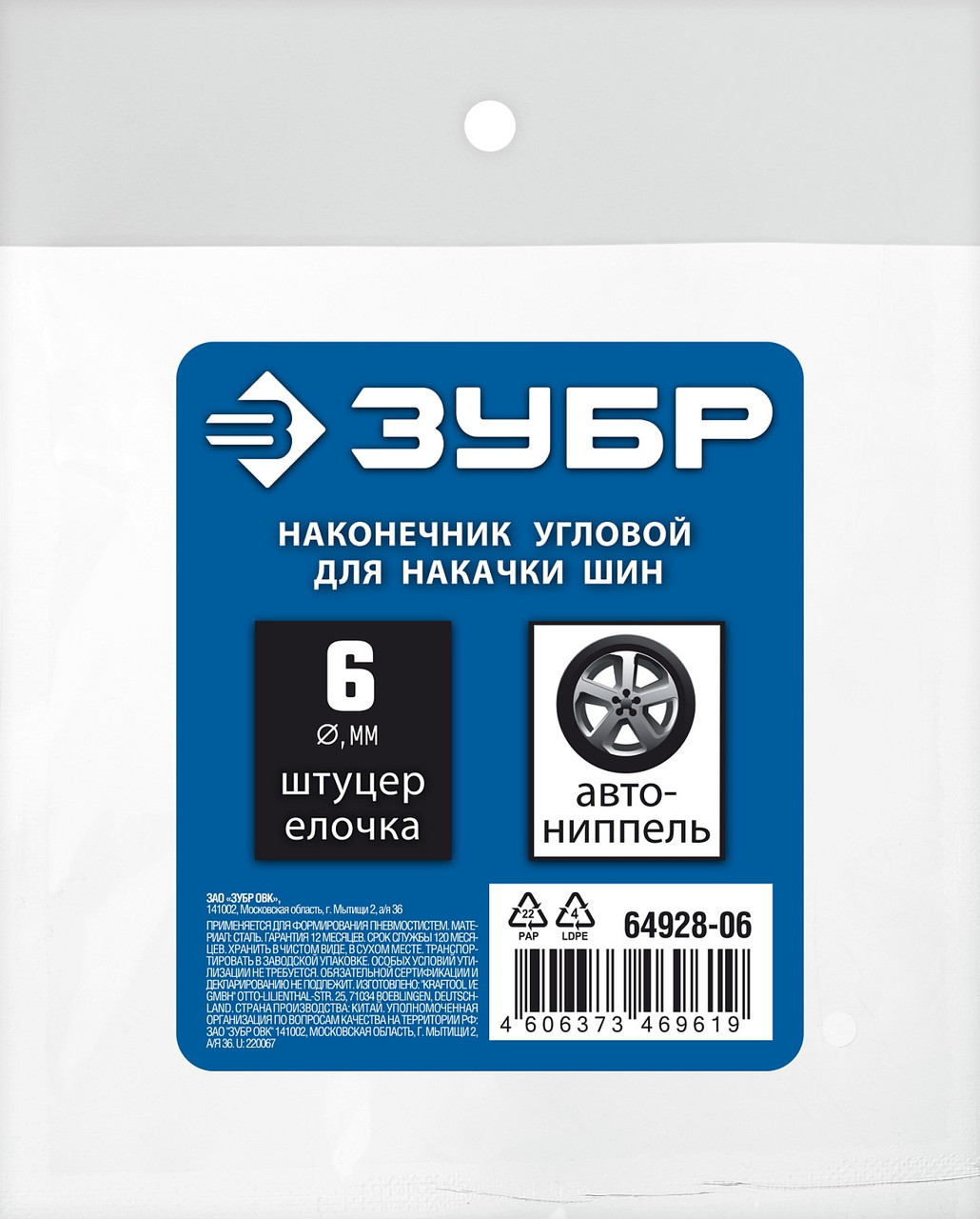 Зубр Переходник угловой для подкачки шин "штуцер-елочка", 6 мм (64927-08) ЗУБР - фото 3 - id-p225567932