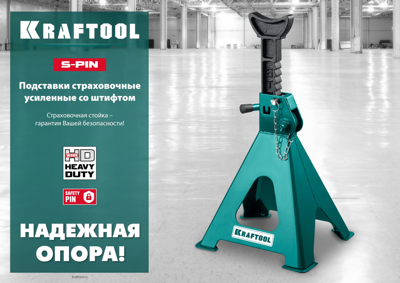 Kraftool Подставка страховочная усиленная, со штифтом, 2т, 290-420мм (43465-2) KRAFTOOL - фото 8 - id-p225567937