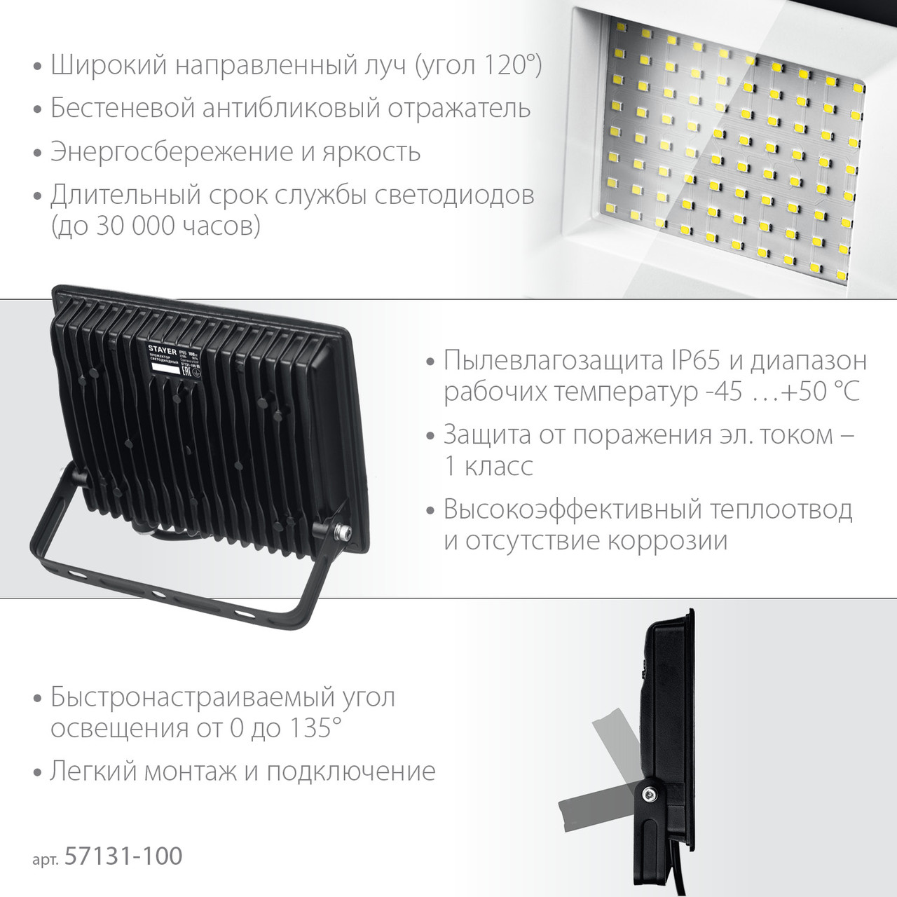 Stayer Прожектор светодиодный 100 Вт, 6500K, IP 65 LED-MAX (57131-100_z03) STAYER - фото 5 - id-p225567943