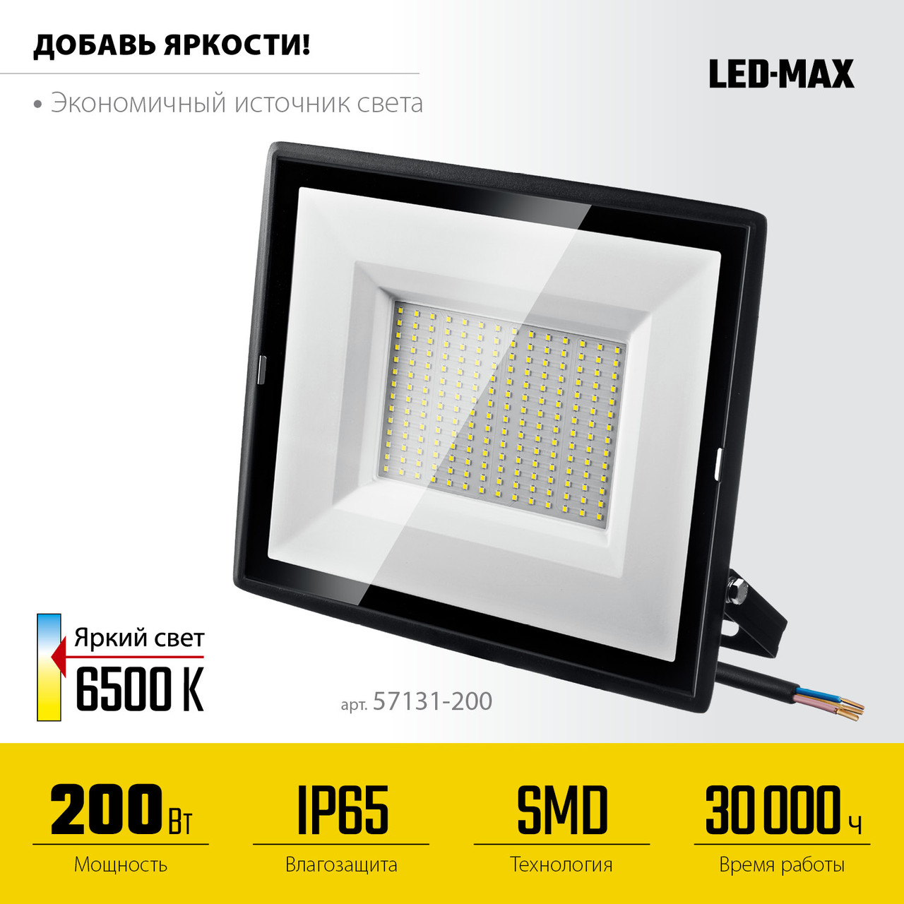 Stayer Прожектор светодиодный 200 Вт, 6500K, IP 65 LED-MAX (57131-200) STAYER - фото 4 - id-p225567946