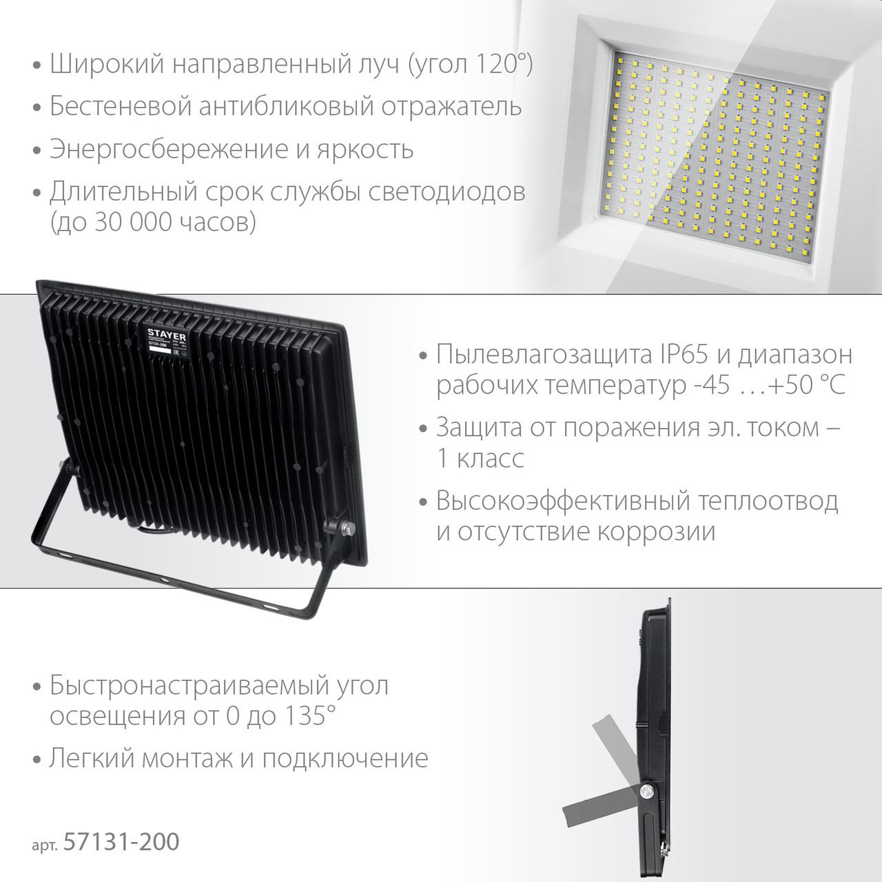 Stayer Прожектор светодиодный 200 Вт, 6500K, IP 65 LED-MAX (57131-200) STAYER - фото 5 - id-p225567946