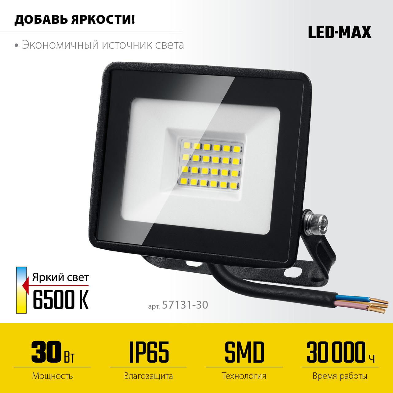 Stayer Прожектор светодиодный 30 Вт, 6500K, IP 65 LED-MAX (57131-30_z03) STAYER - фото 4 - id-p225567948
