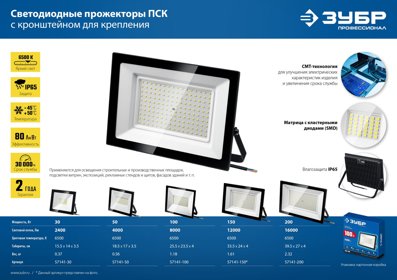 Зубр Прожектор светодиодный 50 Вт, 6500K, IP 65 "Профессионал" (57141-50) ЗУБР - фото 10 - id-p225567949