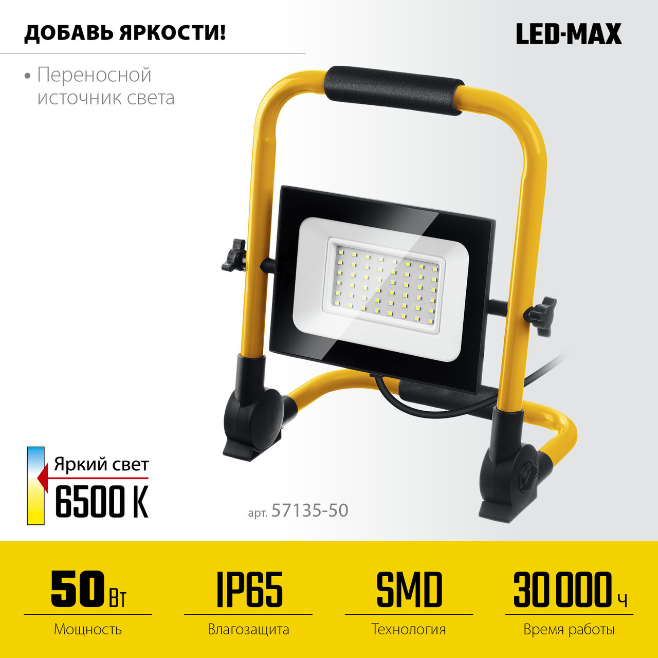 Stayer Прожектор светодиодный переносной 50 Вт, 6500K, IP 65 LED-MAX (57135-50) STAYER - фото 4 - id-p225567951