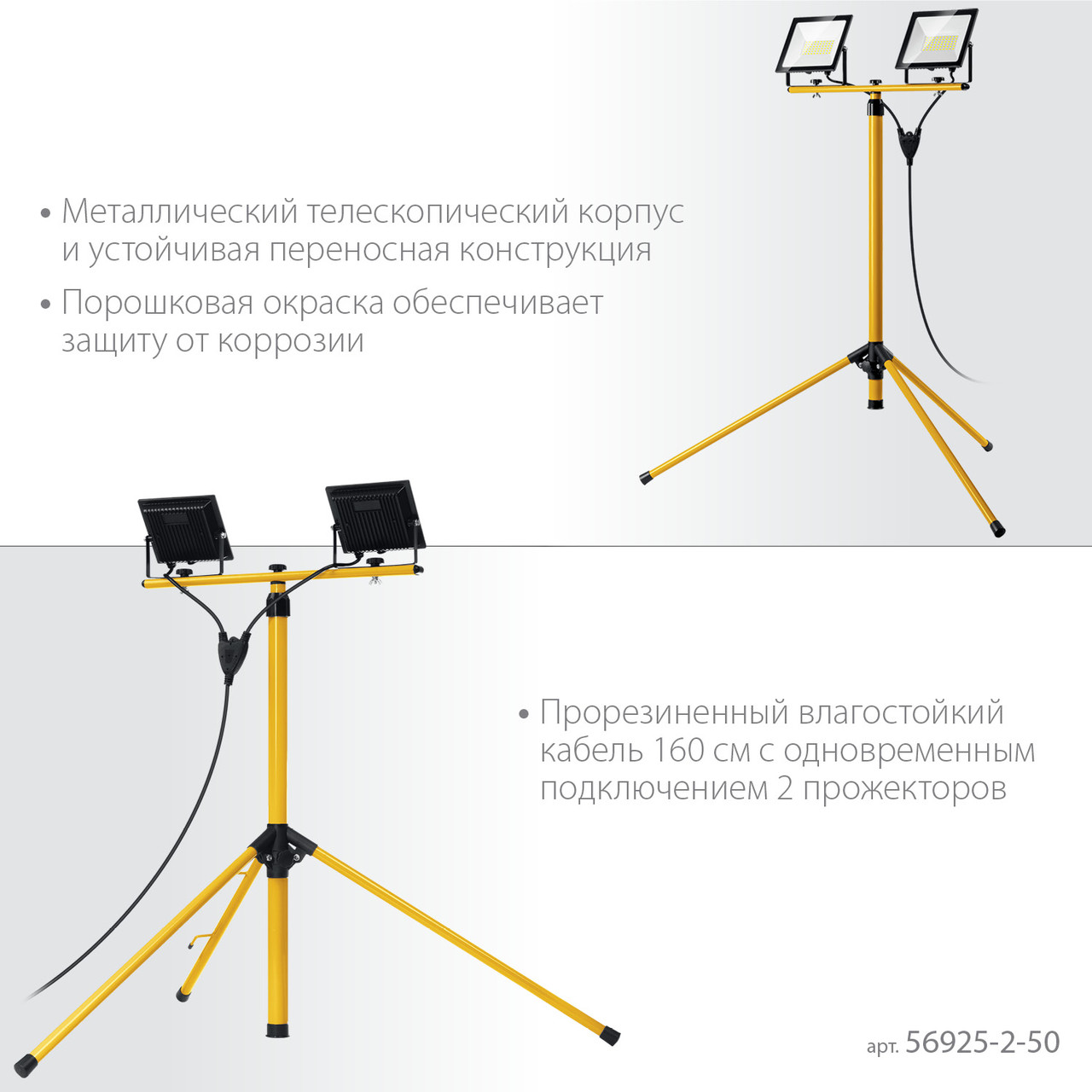 Stayer Прожекторы светодиодные на штативе 2х50Вт, 6500К, IP65, 1.6 м (56925-2-50) STAYER - фото 6 - id-p225567954