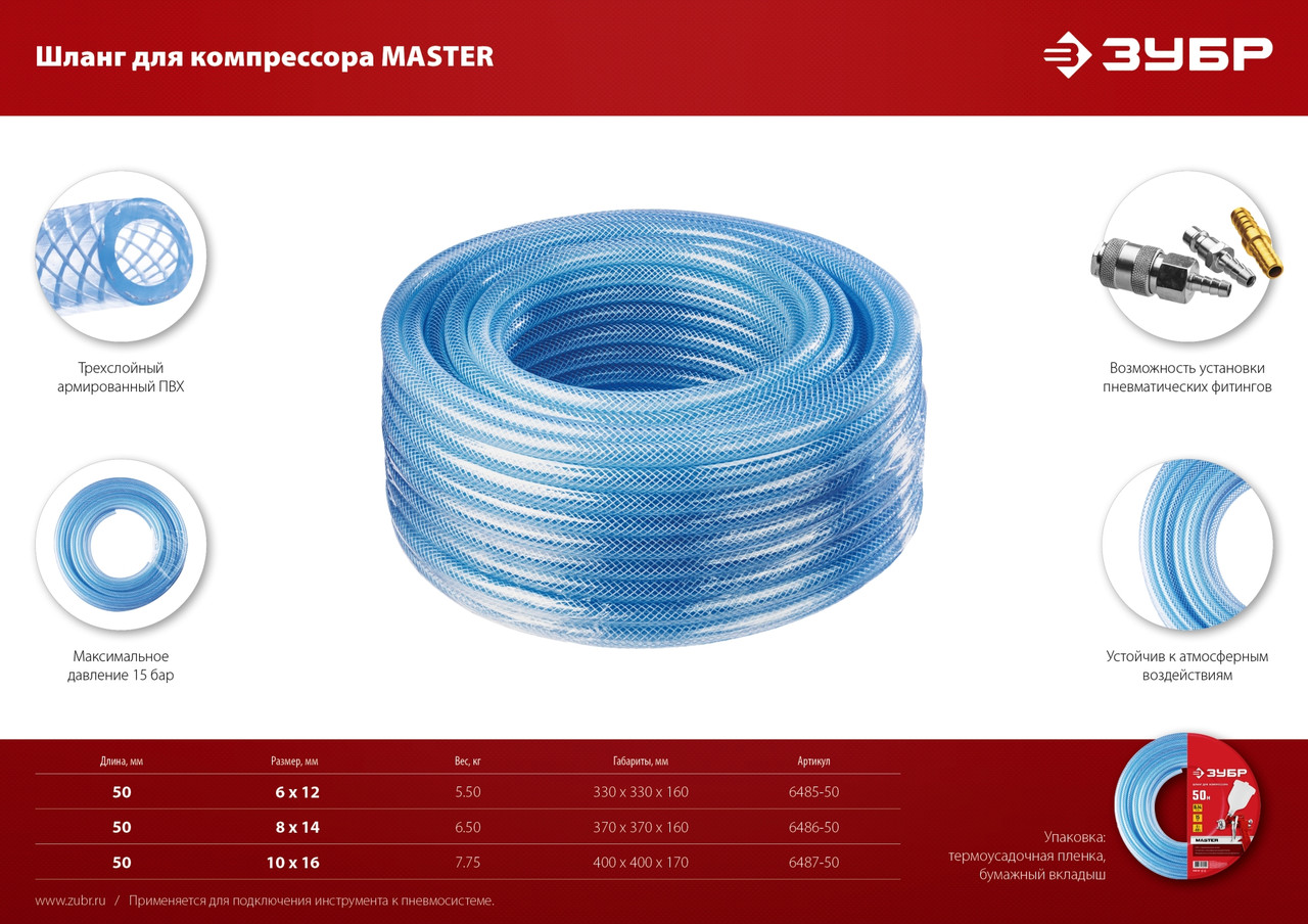 Зубр Шланг воздушный для компрессора 50 м, 10 х 16 мм, 15 бар (6487-50) ЗУБР - фото 6 - id-p225567958