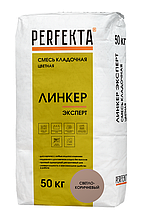 Смесь кладочная Линкер Эксперт светло-коричневый