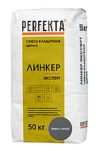 Смесь кладочная Линкер Эксперт темно-серый