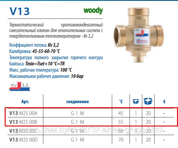 Термостатический клапан Barberi Woody 45 гр. Kv 3,2 НР 1" (V13 M25 00A) - фото 2 - id-p225577041