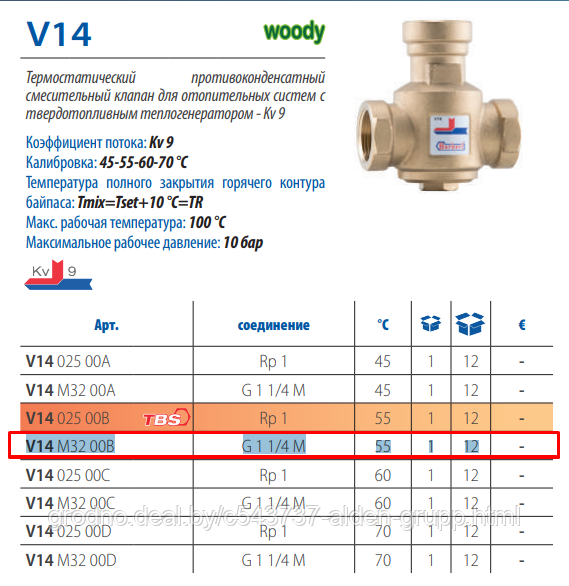 Термостатический клапан Barberi Woody 55 гр. Kv 9 НР 1 1/4" (V14 M32 00B) - фото 2 - id-p225577042