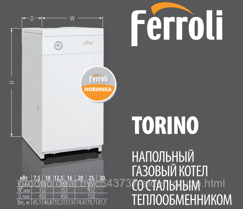 Газовый котел FERROLI TORINO 10 - фото 3 - id-p225574282