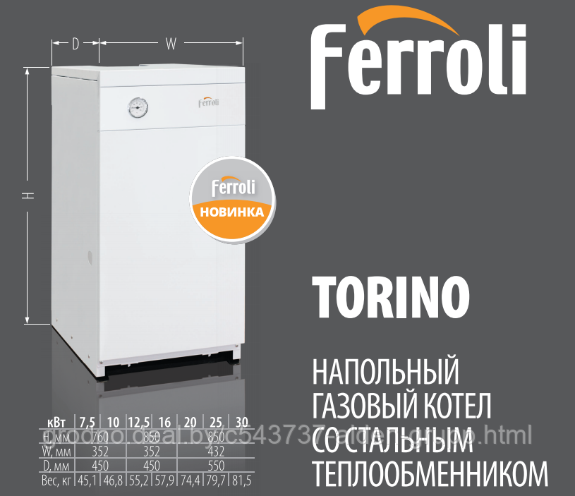 Газовый котел FERROLI TORINO 7.5 - фото 3 - id-p225574293