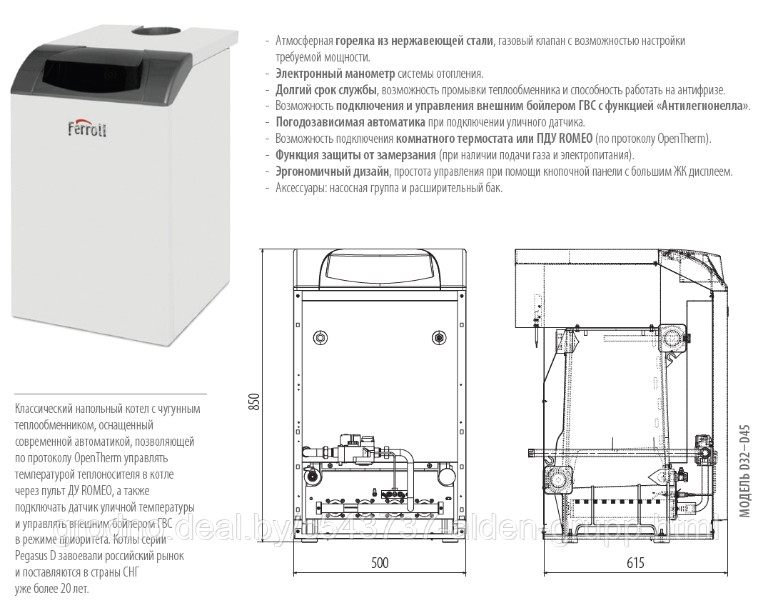 Газовый котел с чугунным теплообменником FERROLI PEGASUS D 45 - фото 2 - id-p225574317