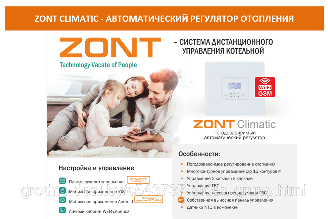 Автоматический регулятор системы отопления ZONT Climatic 1.3 - фото 3 - id-p225577488