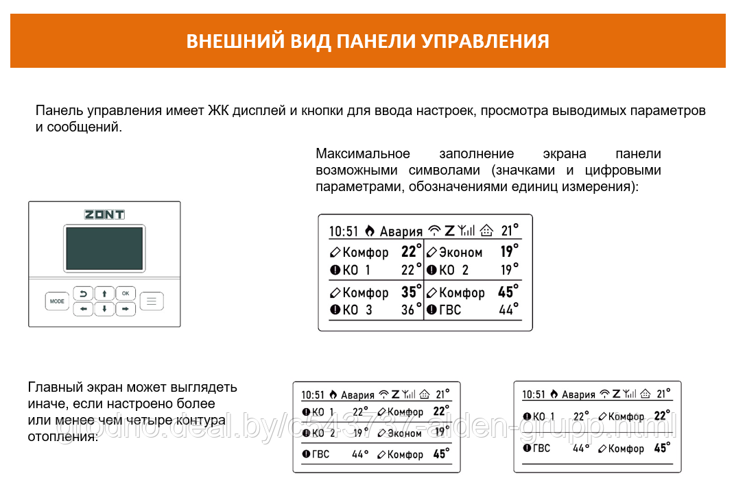 Автоматический регулятор системы отопления ZONT Climatic 1.3 - фото 6 - id-p225577488