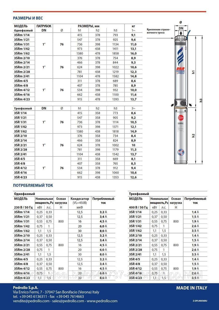 Глубинный насос для воды Pedrollo 3SRm2/28-P с QEM/3-100 - фото 3 - id-p225575538