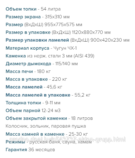 Печь банная ProMetall Атмосфера L ламели "РОССО ЛЕВАНТО" наборный - фото 5 - id-p225577721