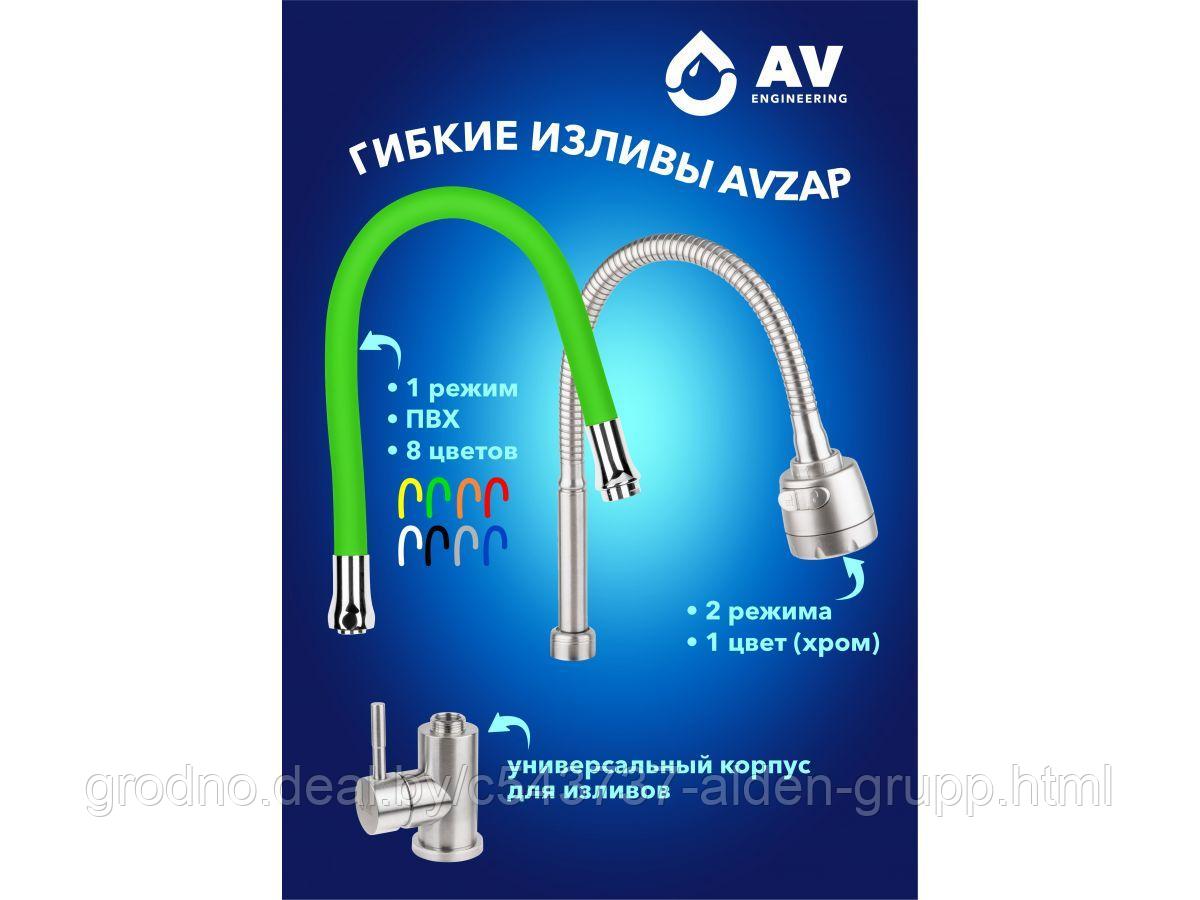 Излив гибкий жёлтый для смесителя, AV Engineering (AVZAP-SLW) - фото 3 - id-p225586161